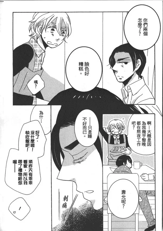 《家族游戏》漫画最新章节 第1卷 免费下拉式在线观看章节第【82】张图片