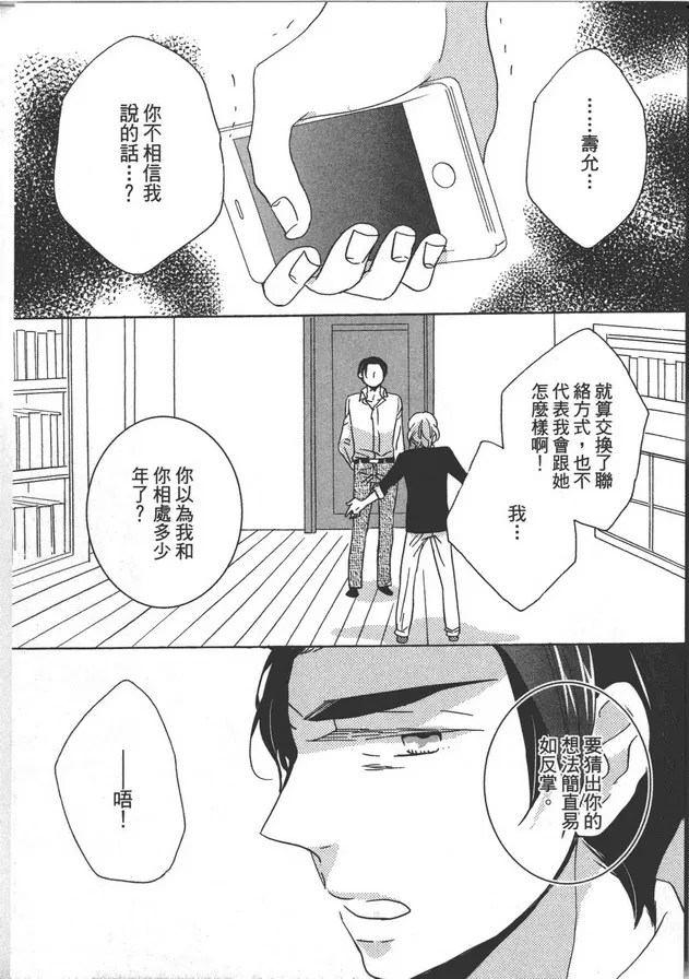 《家族游戏》漫画最新章节 第1卷 免费下拉式在线观看章节第【86】张图片