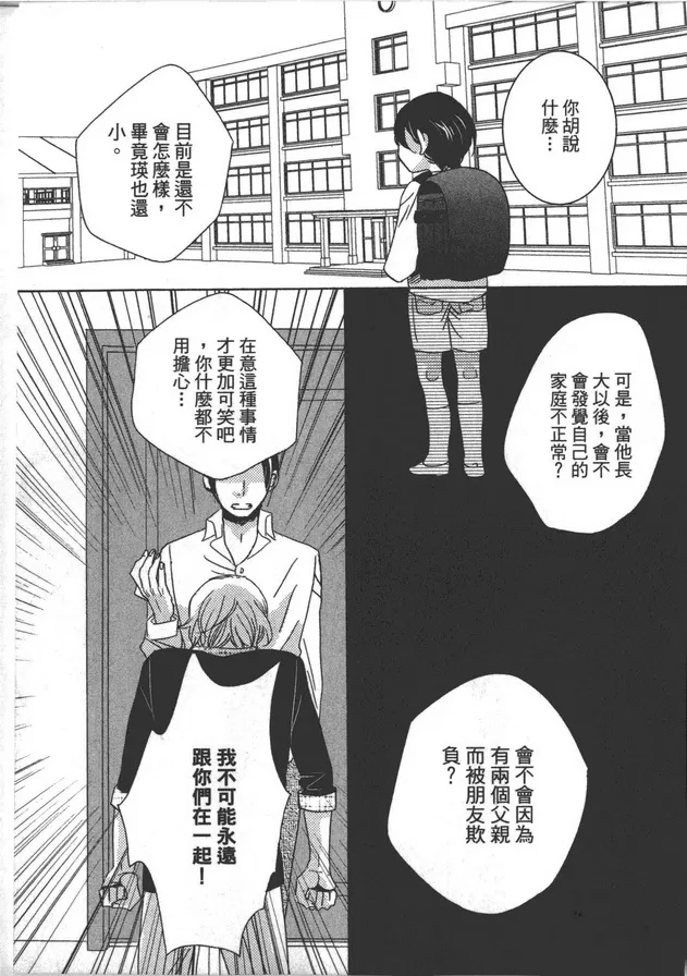 《家族游戏》漫画最新章节 第1卷 免费下拉式在线观看章节第【88】张图片