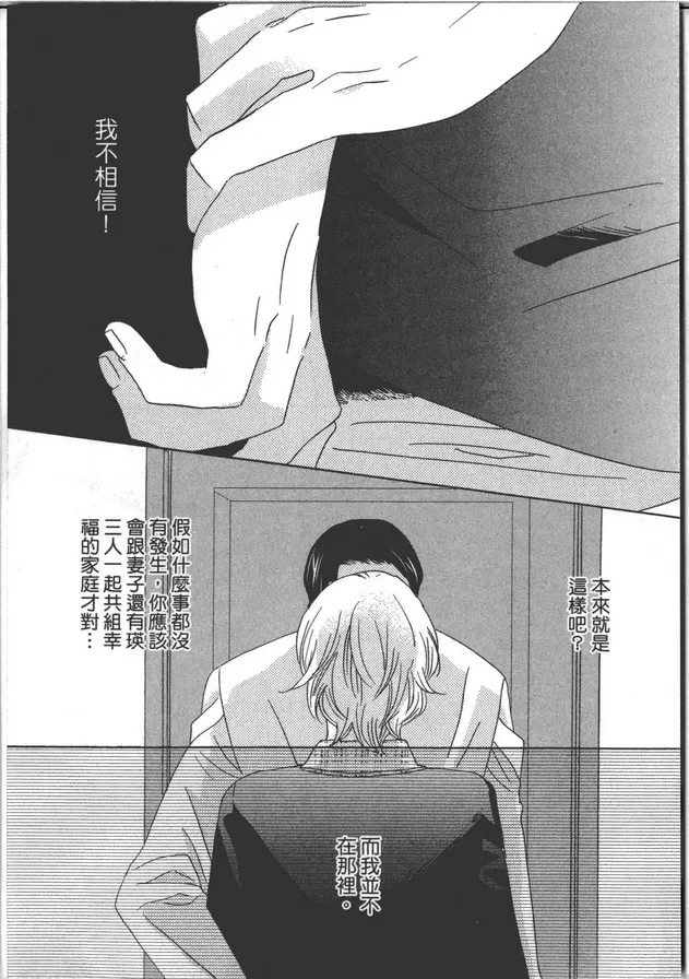 《家族游戏》漫画最新章节 第1卷 免费下拉式在线观看章节第【91】张图片