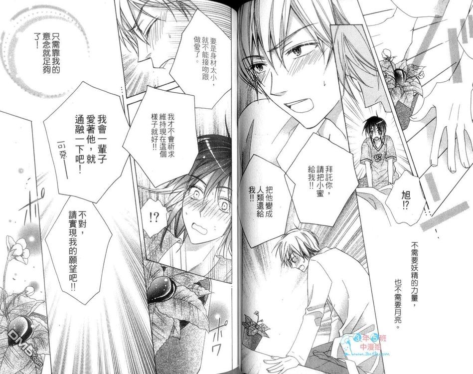 《亲亲小草莓》漫画最新章节 第2卷 免费下拉式在线观看章节第【49】张图片