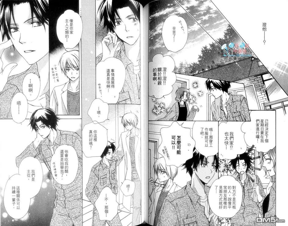 《亲亲小草莓》漫画最新章节 第2卷 免费下拉式在线观看章节第【77】张图片