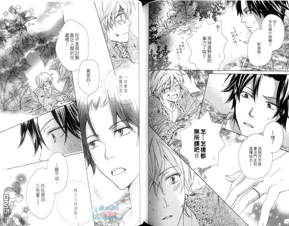 《亲亲小草莓》漫画最新章节 第2卷 免费下拉式在线观看章节第【96】张图片