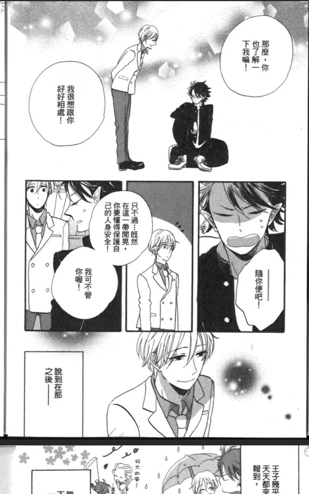 《恋上恶魔君》漫画最新章节 第1卷 免费下拉式在线观看章节第【11】张图片