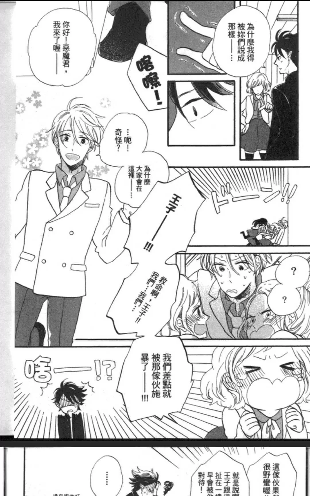 《恋上恶魔君》漫画最新章节 第1卷 免费下拉式在线观看章节第【21】张图片