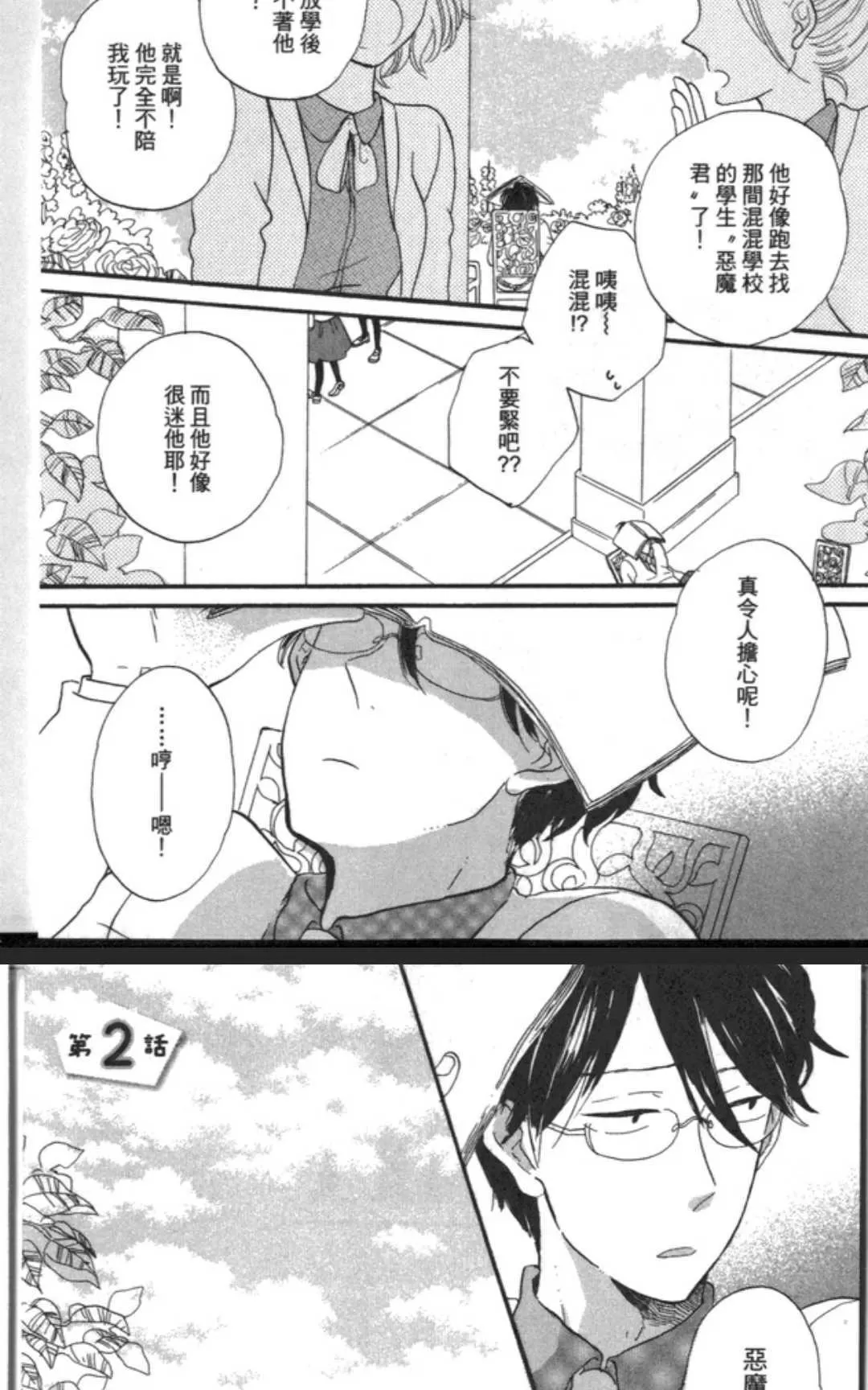 《恋上恶魔君》漫画最新章节 第1卷 免费下拉式在线观看章节第【34】张图片