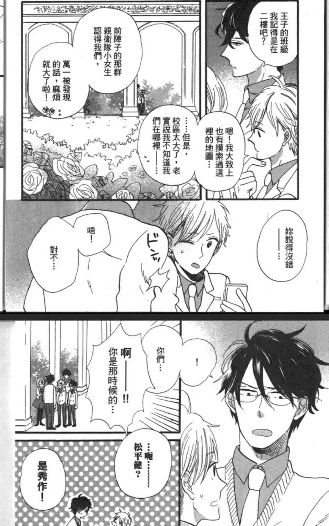 《恋上恶魔君》漫画最新章节 第1卷 免费下拉式在线观看章节第【46】张图片