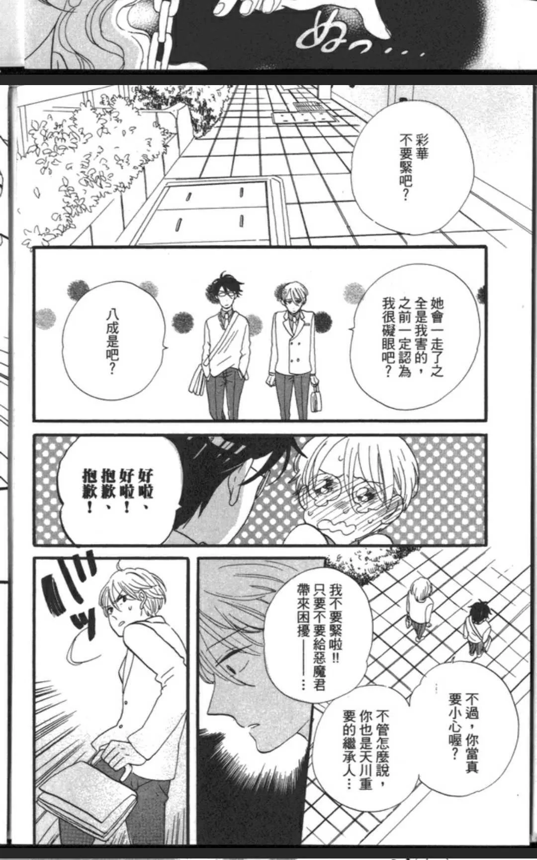 《恋上恶魔君》漫画最新章节 第1卷 免费下拉式在线观看章节第【90】张图片