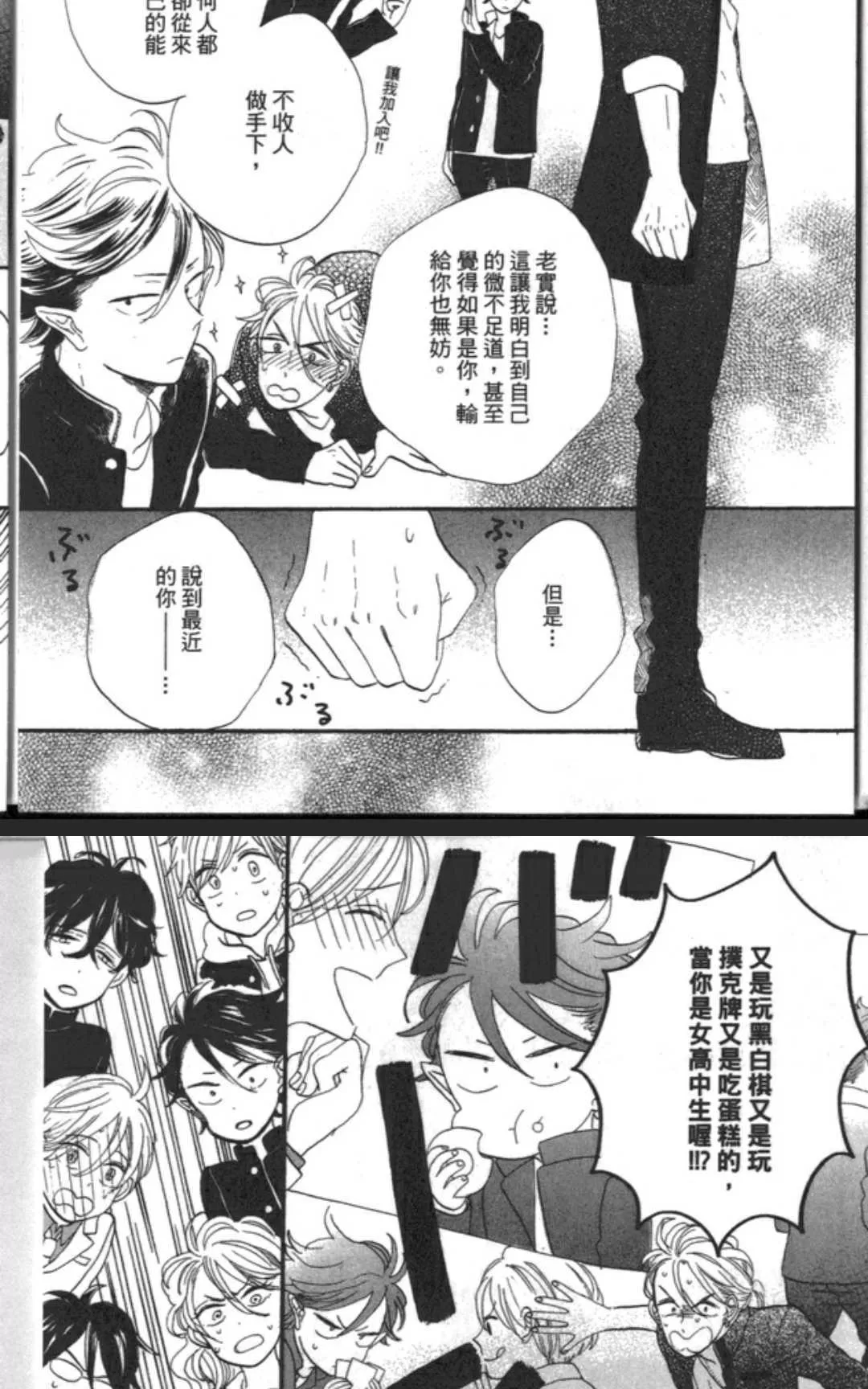 《恋上恶魔君》漫画最新章节 第1卷 免费下拉式在线观看章节第【107】张图片