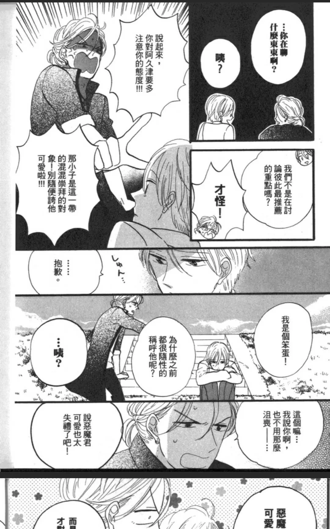 《恋上恶魔君》漫画最新章节 第1卷 免费下拉式在线观看章节第【124】张图片