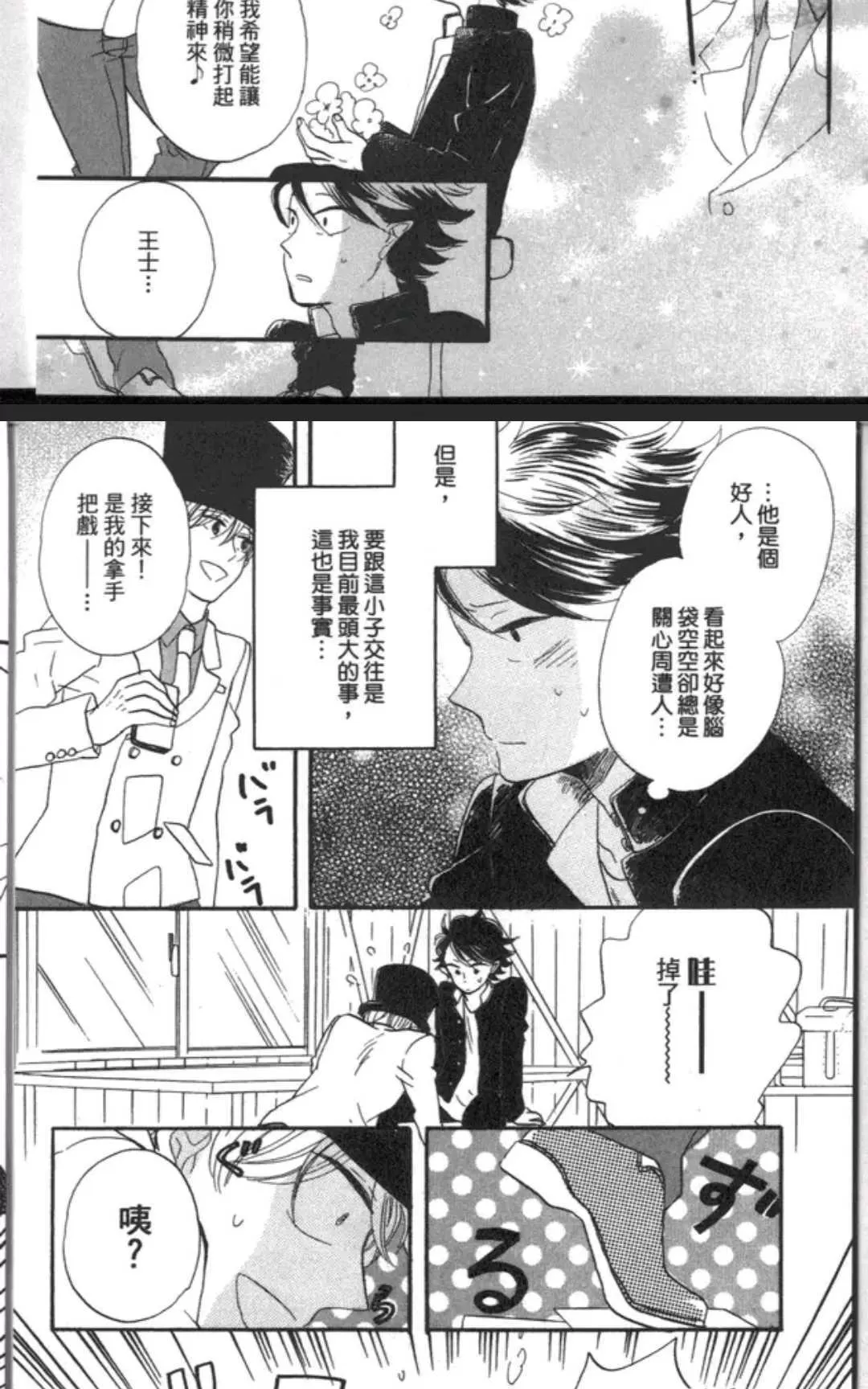 《恋上恶魔君》漫画最新章节 第1卷 免费下拉式在线观看章节第【134】张图片