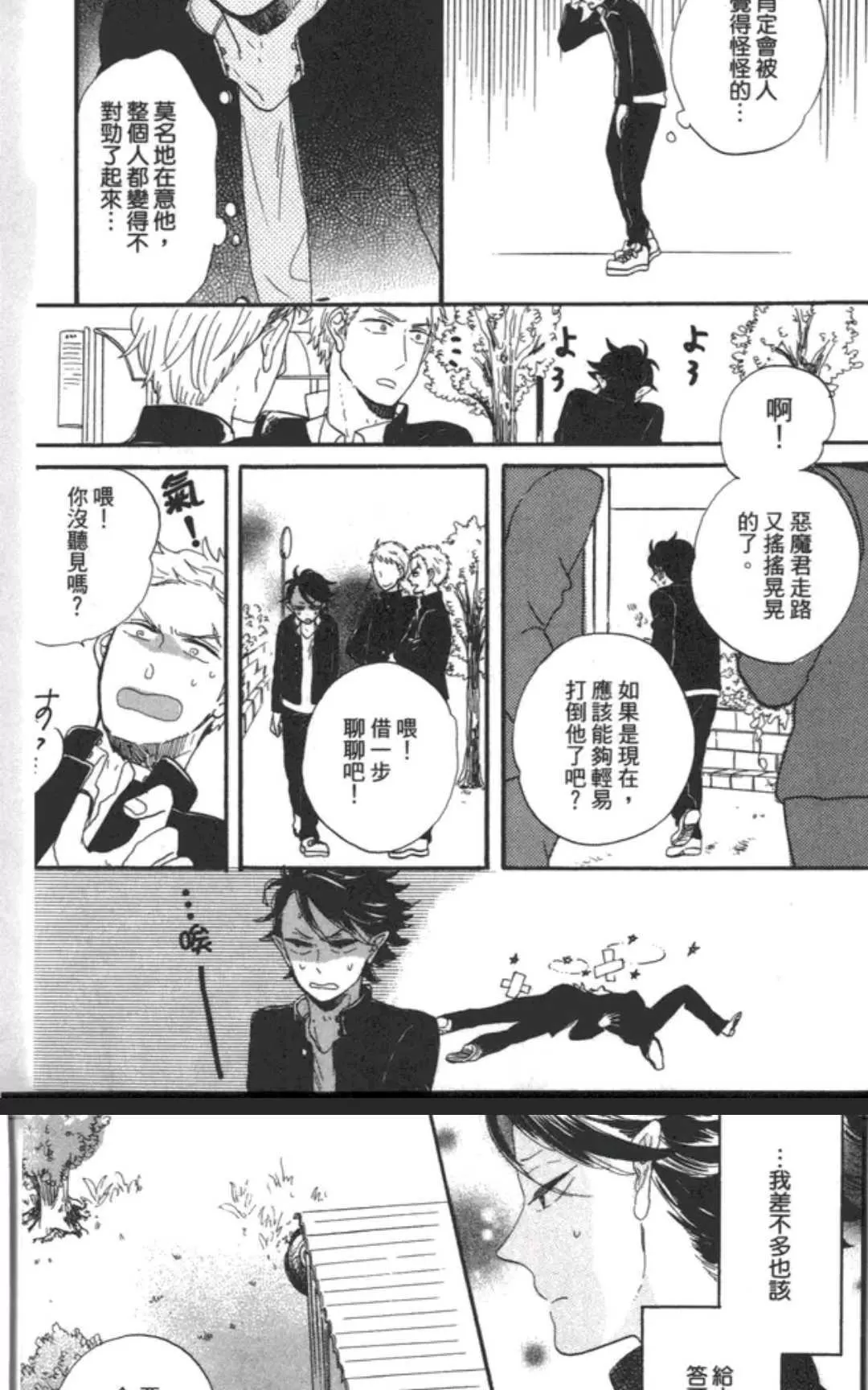 《恋上恶魔君》漫画最新章节 第1卷 免费下拉式在线观看章节第【138】张图片