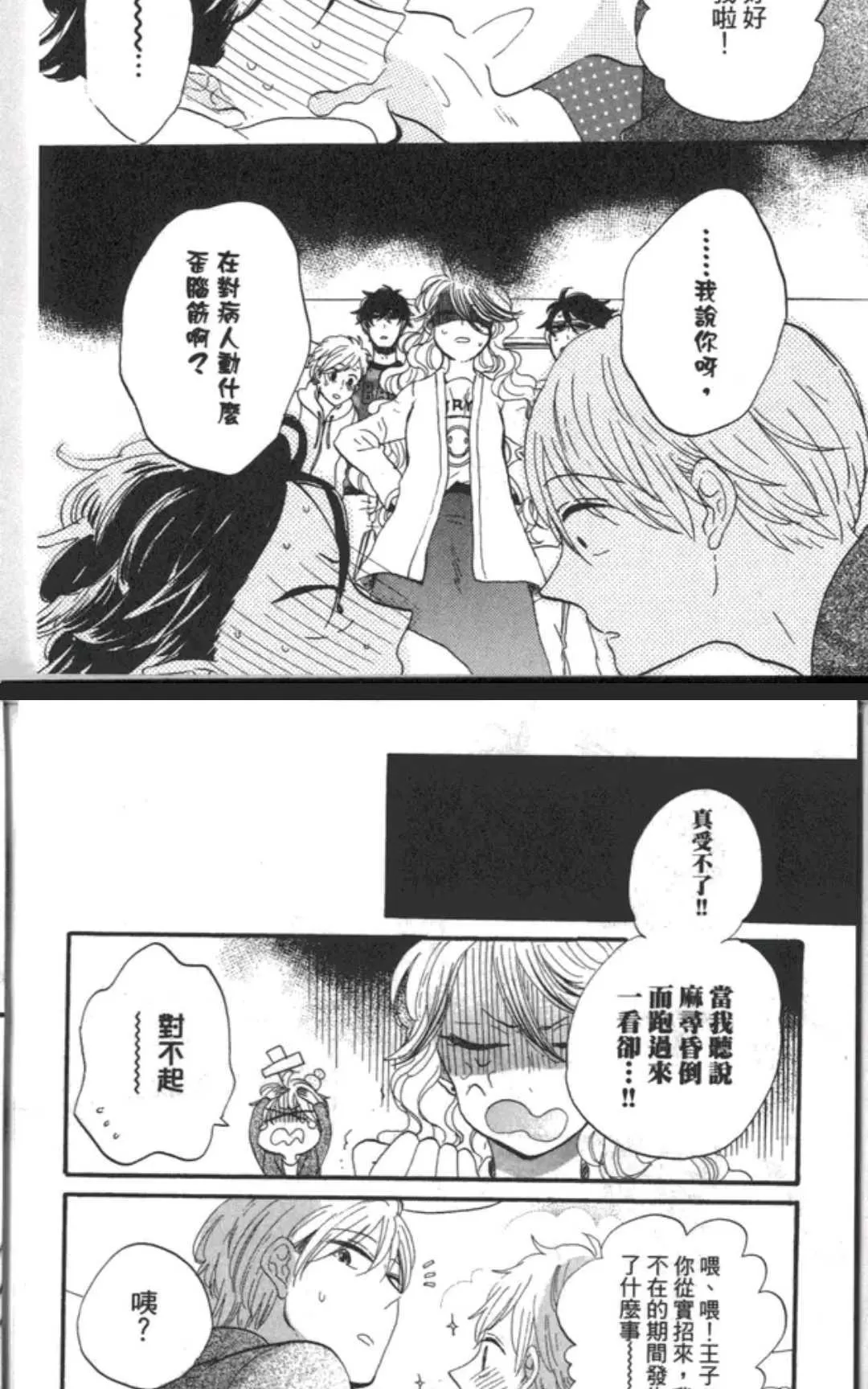 《恋上恶魔君》漫画最新章节 第1卷 免费下拉式在线观看章节第【158】张图片