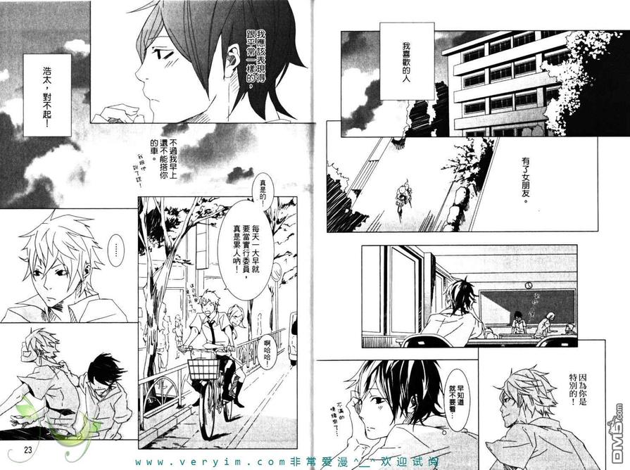 《情爱大提琴》漫画最新章节 第1卷 免费下拉式在线观看章节第【14】张图片