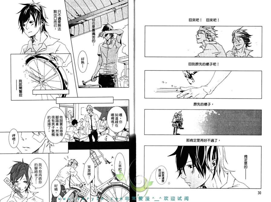 《情爱大提琴》漫画最新章节 第1卷 免费下拉式在线观看章节第【18】张图片