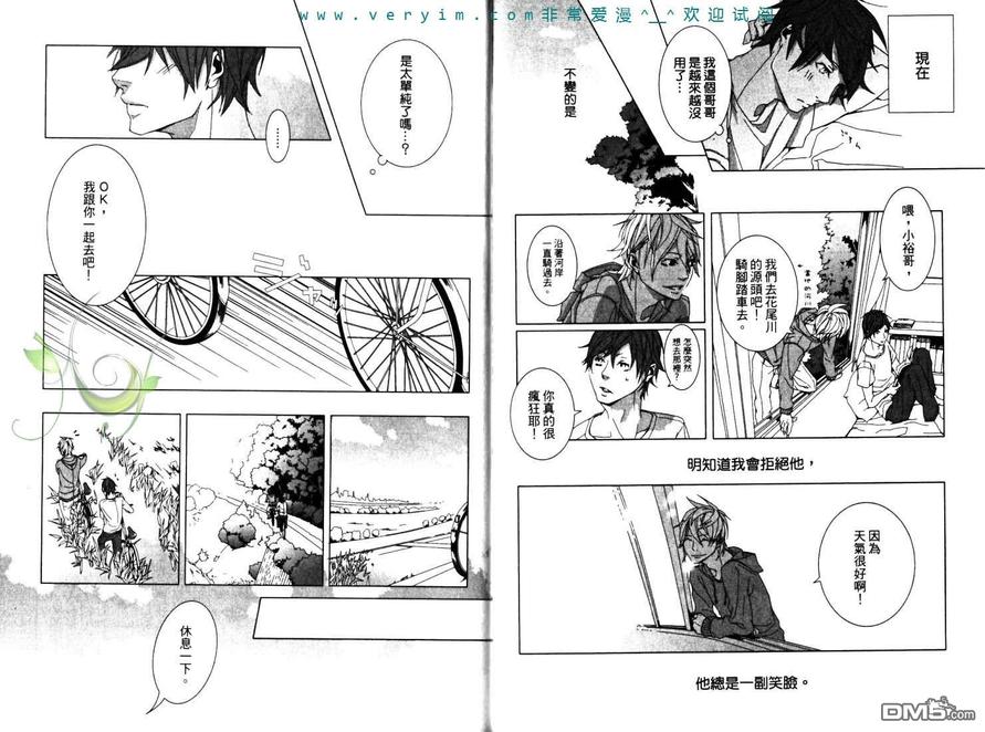 《情爱大提琴》漫画最新章节 第1卷 免费下拉式在线观看章节第【24】张图片