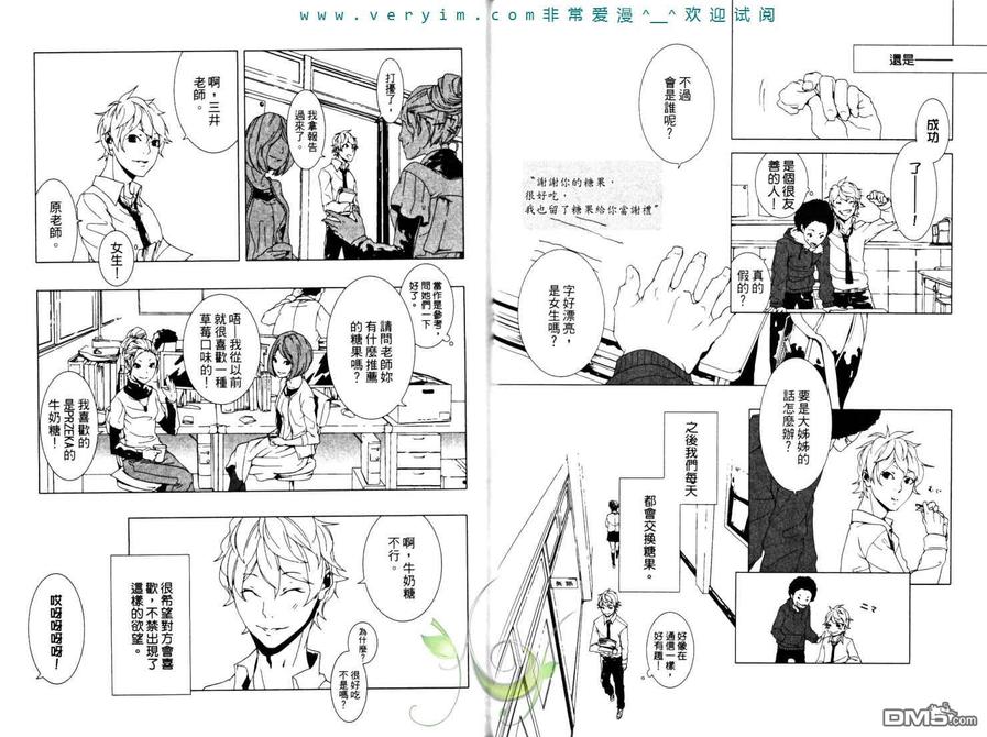 《情爱大提琴》漫画最新章节 第1卷 免费下拉式在线观看章节第【31】张图片