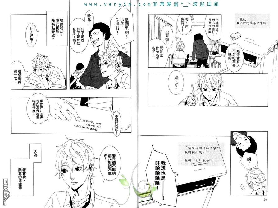 《情爱大提琴》漫画最新章节 第1卷 免费下拉式在线观看章节第【32】张图片