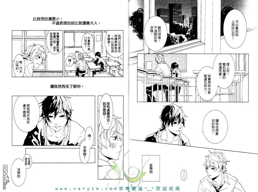 《情爱大提琴》漫画最新章节 第1卷 免费下拉式在线观看章节第【35】张图片