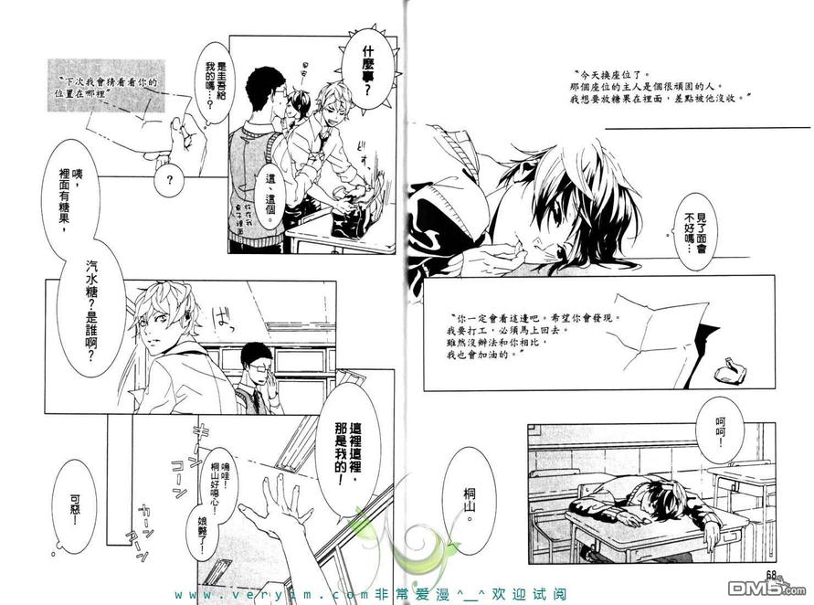 《情爱大提琴》漫画最新章节 第1卷 免费下拉式在线观看章节第【37】张图片