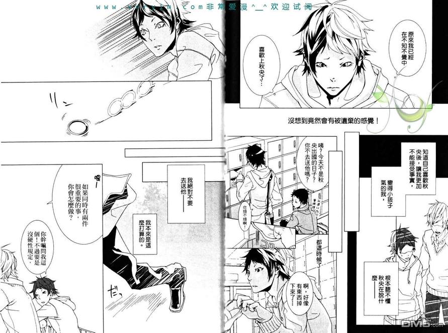 《情爱大提琴》漫画最新章节 第1卷 免费下拉式在线观看章节第【49】张图片