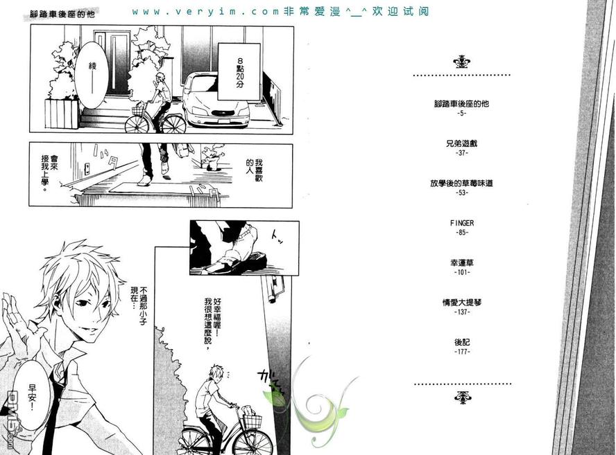 《情爱大提琴》漫画最新章节 第1卷 免费下拉式在线观看章节第【5】张图片