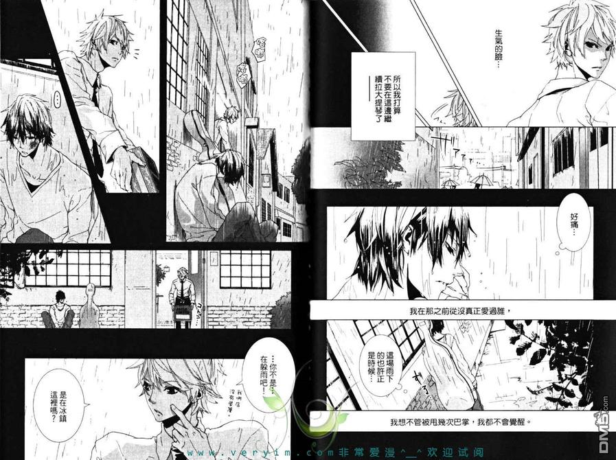 《情爱大提琴》漫画最新章节 第1卷 免费下拉式在线观看章节第【75】张图片