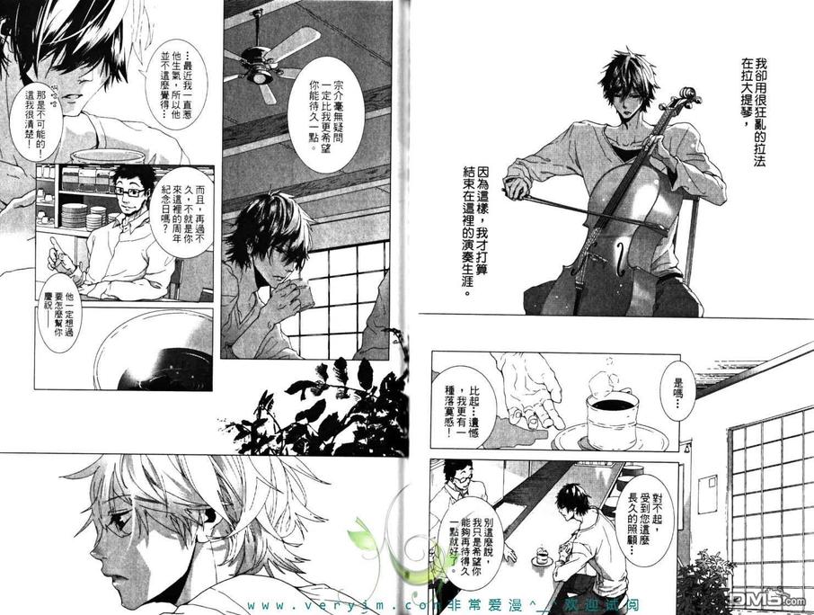 《情爱大提琴》漫画最新章节 第1卷 免费下拉式在线观看章节第【84】张图片