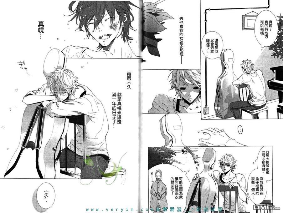 《情爱大提琴》漫画最新章节 第1卷 免费下拉式在线观看章节第【85】张图片