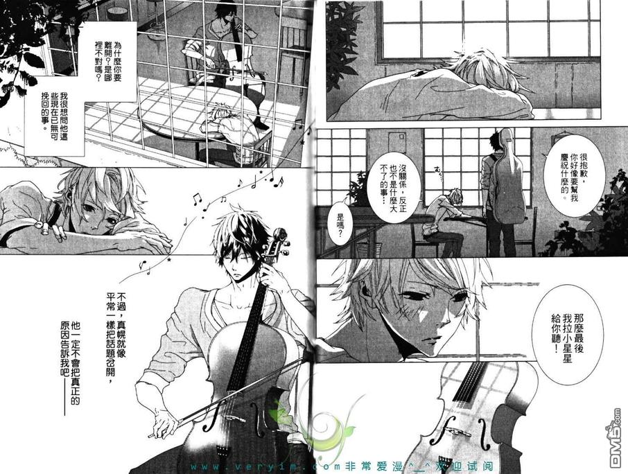 《情爱大提琴》漫画最新章节 第1卷 免费下拉式在线观看章节第【86】张图片