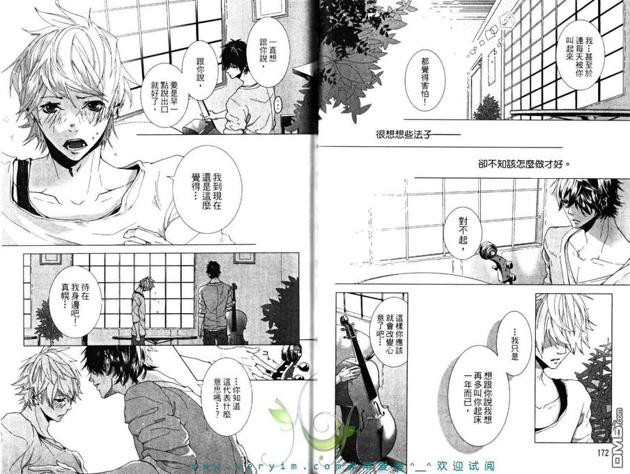 《情爱大提琴》漫画最新章节 第1卷 免费下拉式在线观看章节第【89】张图片