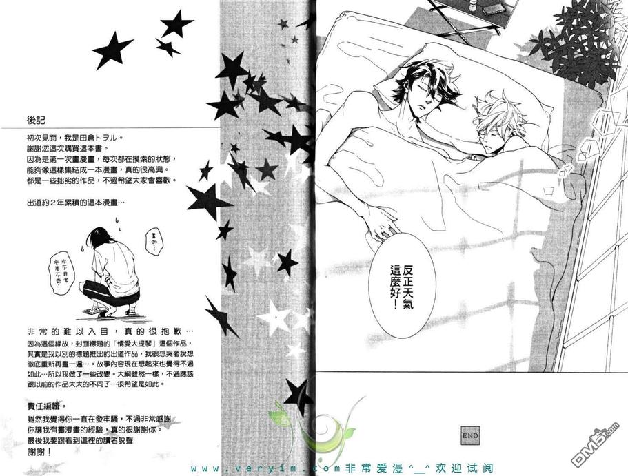 《情爱大提琴》漫画最新章节 第1卷 免费下拉式在线观看章节第【91】张图片