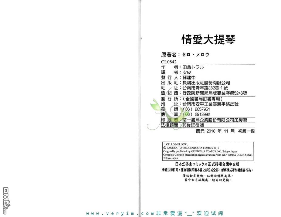 《情爱大提琴》漫画最新章节 第1卷 免费下拉式在线观看章节第【92】张图片