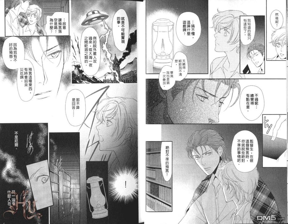 《神学校》漫画最新章节 第2卷 免费下拉式在线观看章节第【9】张图片