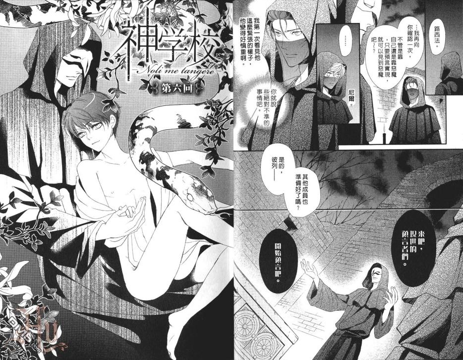 《神学校》漫画最新章节 第2卷 免费下拉式在线观看章节第【14】张图片