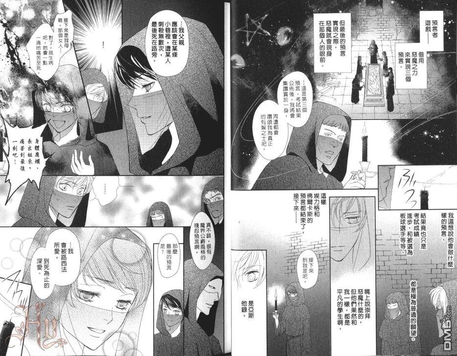 《神学校》漫画最新章节 第2卷 免费下拉式在线观看章节第【15】张图片