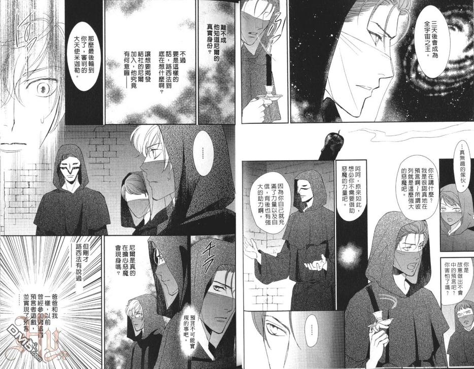 《神学校》漫画最新章节 第2卷 免费下拉式在线观看章节第【17】张图片