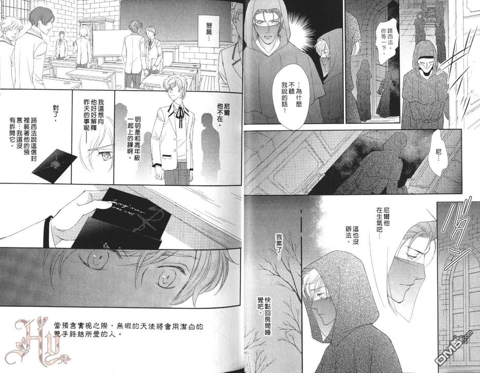 《神学校》漫画最新章节 第2卷 免费下拉式在线观看章节第【20】张图片