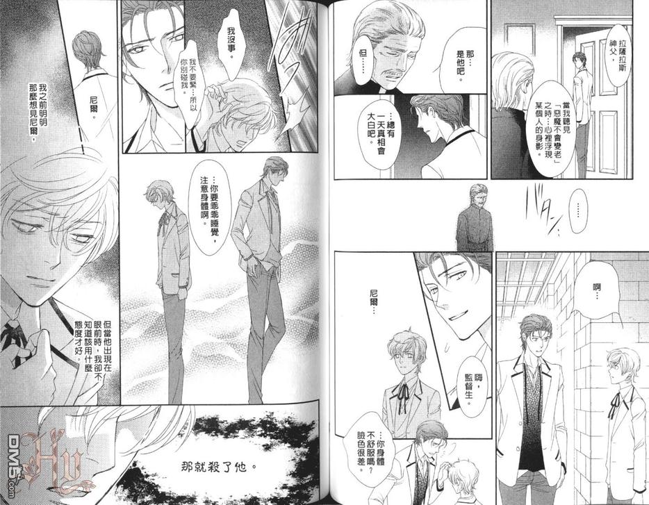 《神学校》漫画最新章节 第2卷 免费下拉式在线观看章节第【46】张图片