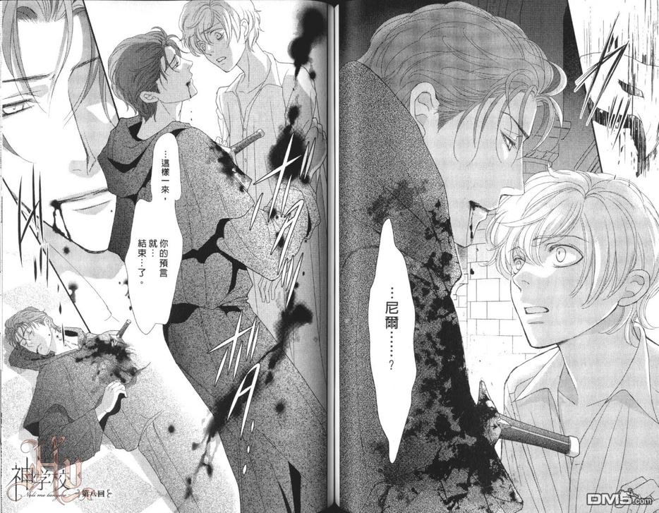 《神学校》漫画最新章节 第2卷 免费下拉式在线观看章节第【55】张图片