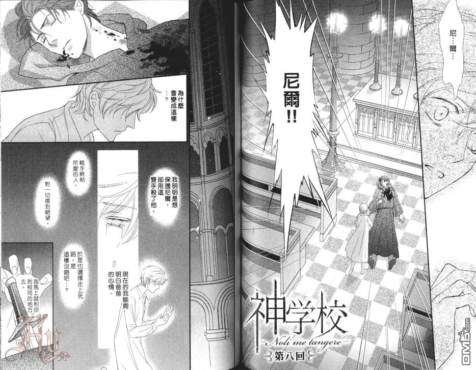 《神学校》漫画最新章节 第2卷 免费下拉式在线观看章节第【56】张图片