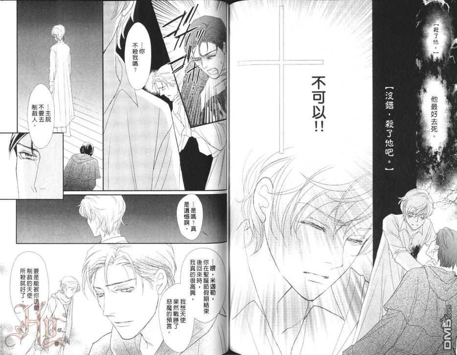 《神学校》漫画最新章节 第2卷 免费下拉式在线观看章节第【67】张图片