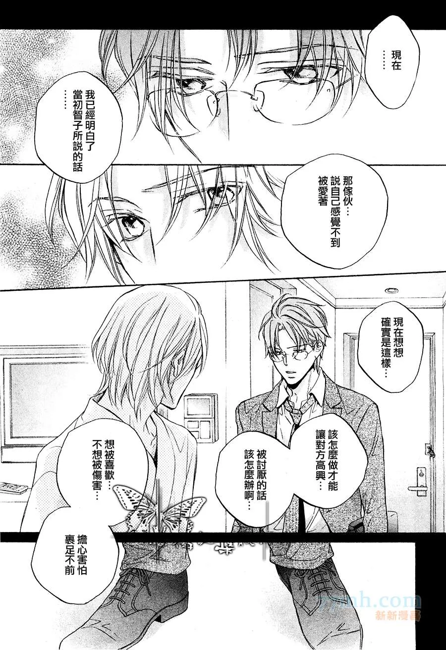 《恋爱暴君》漫画最新章节 我们的失败05 免费下拉式在线观看章节第【5】张图片