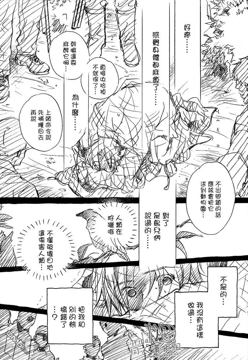 《恋爱暴君》漫画最新章节 某一日森林中04 免费下拉式在线观看章节第【14】张图片