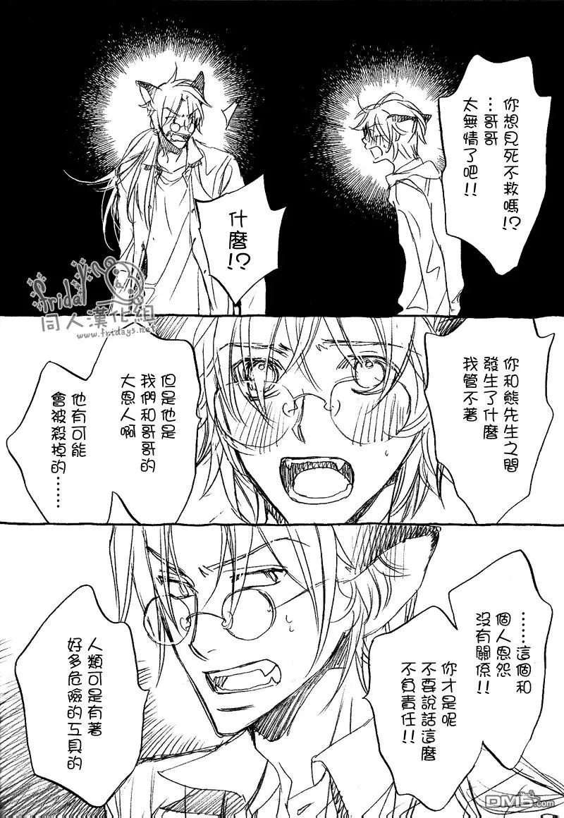 《恋爱暴君》漫画最新章节 某一日森林中04 免费下拉式在线观看章节第【17】张图片