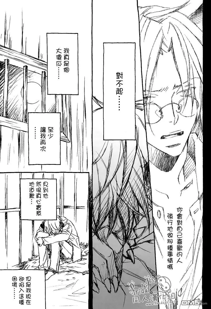 《恋爱暴君》漫画最新章节 某一日森林中04 免费下拉式在线观看章节第【24】张图片