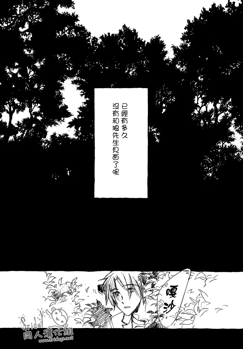 《恋爱暴君》漫画最新章节 某一日森林中04 免费下拉式在线观看章节第【4】张图片