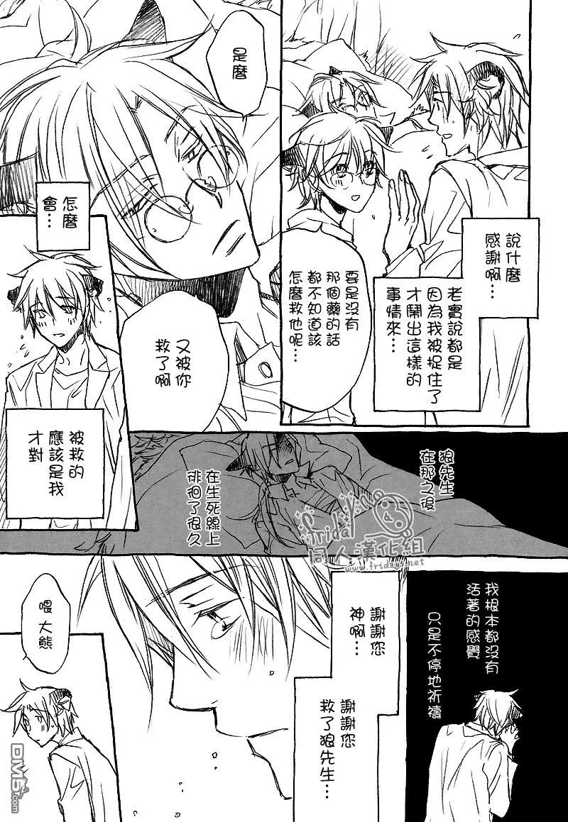 《恋爱暴君》漫画最新章节 某一日森林中04 免费下拉式在线观看章节第【41】张图片