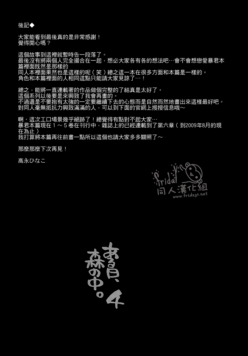 【恋爱暴君[耽美]】漫画-（ 某一日森林中04 ）章节漫画下拉式图片-45.jpg
