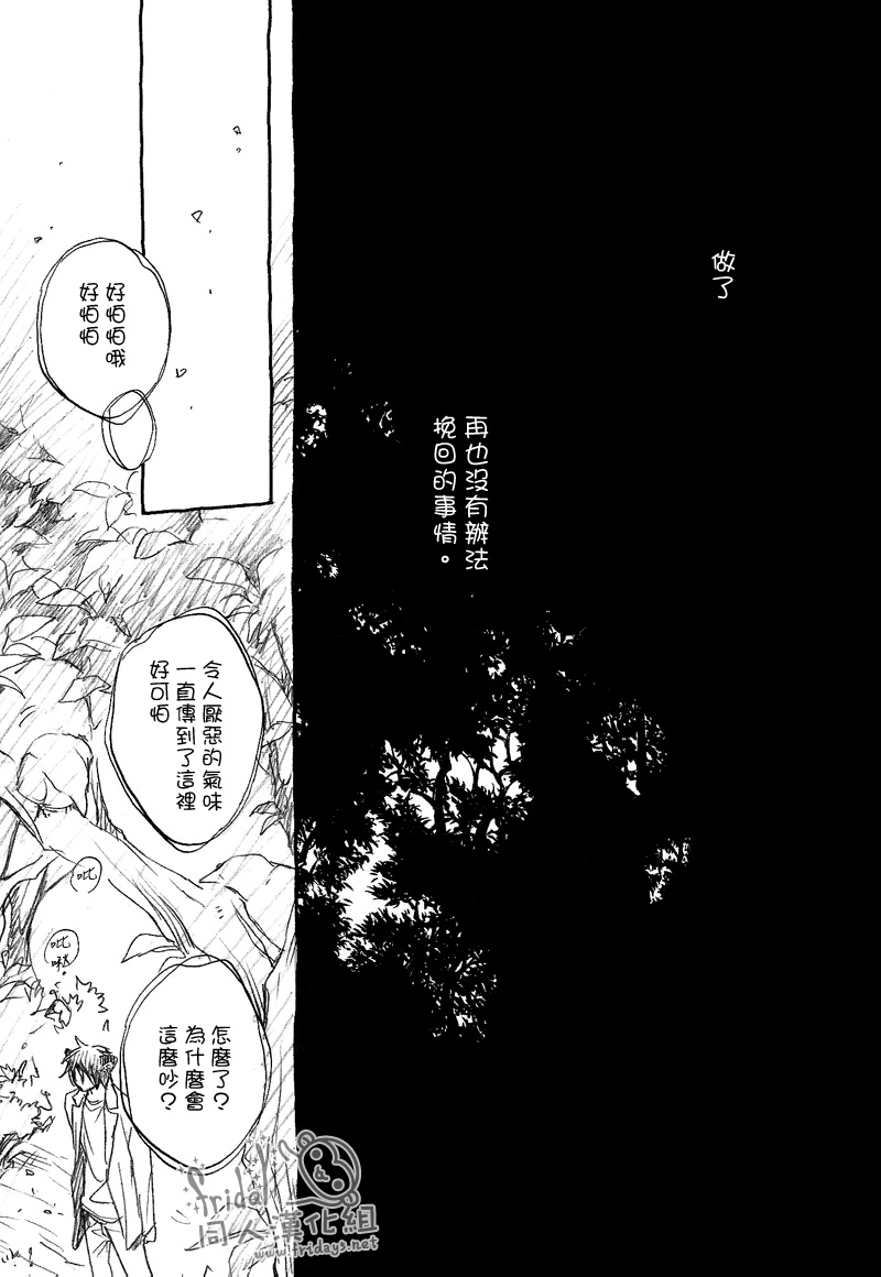 【恋爱暴君[耽美]】漫画-（ 某一日森林中04 ）章节漫画下拉式图片-8.jpg